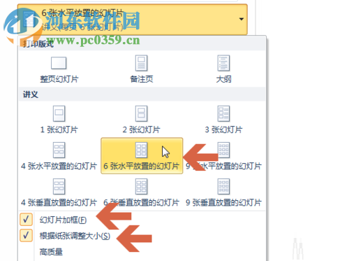 ppt2010多頁(yè)合并為一頁(yè)打印的方法