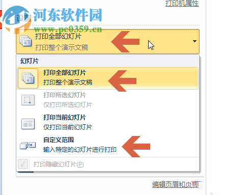 ppt2010多頁(yè)合并為一頁(yè)打印的方法