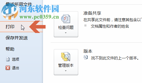 ppt2010多頁(yè)合并為一頁(yè)打印的方法
