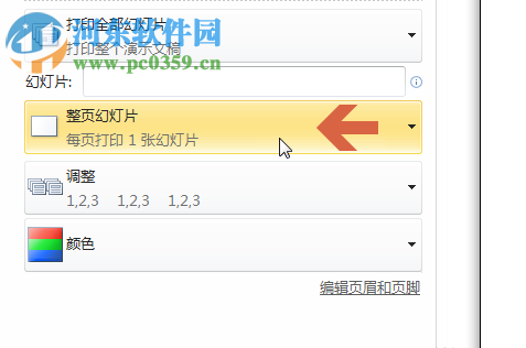 ppt2010多頁(yè)合并為一頁(yè)打印的方法