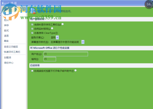 word2010默認輸入法設置的方法