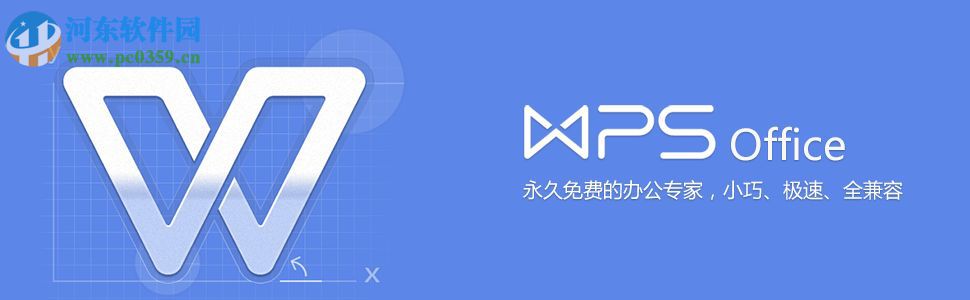 WPS office文字軟件登錄賬號(hào)的方法