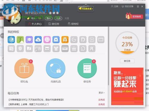 WPS office文字軟件登錄賬號(hào)的方法