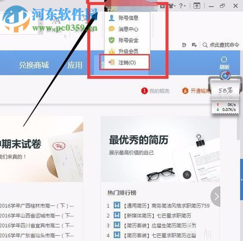WPS office文字軟件登錄賬號(hào)的方法