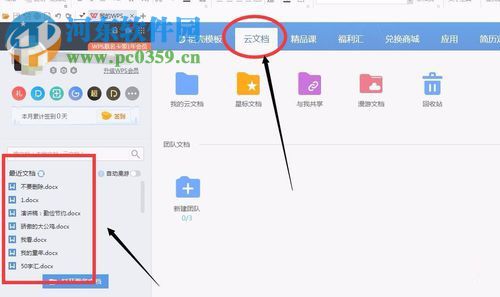 WPS office文字軟件登錄賬號(hào)的方法