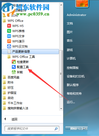 打開WPS文件自動啟動愛奇藝解決方法