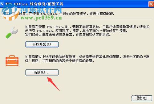 wps打開(kāi)速度慢解決方法