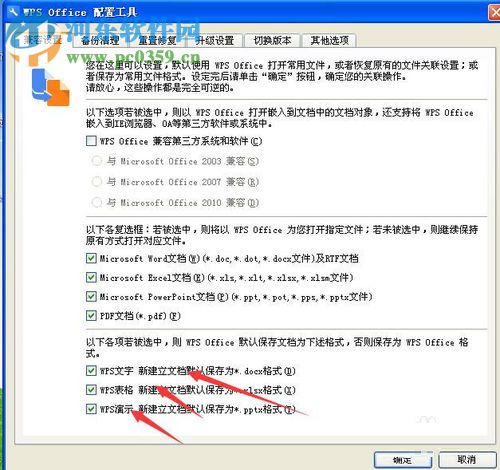 wps打開(kāi)速度慢解決方法