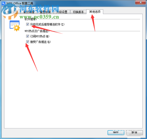 wps關閉彈窗廣告教程