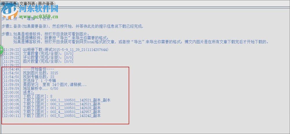 qq空間相冊批量下載教程
