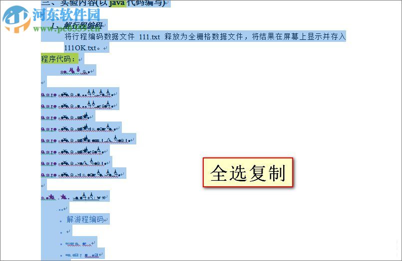 word打開是亂碼解決方法