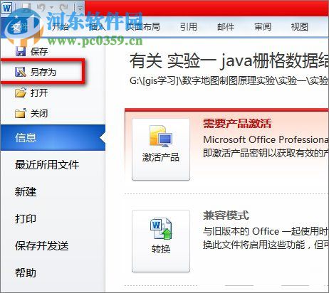 word打開是亂碼解決方法