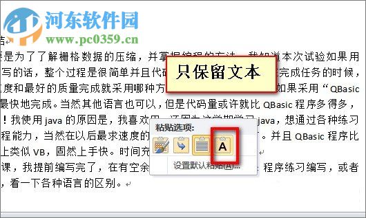 word打開是亂碼解決方法
