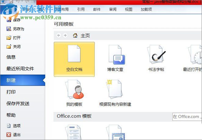 word打開是亂碼解決方法