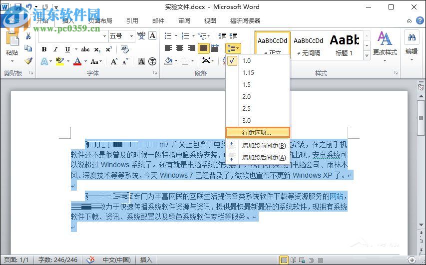 word2010文檔行距設(shè)置方法