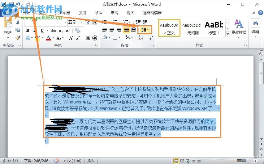 word2010文檔行距設(shè)置方法