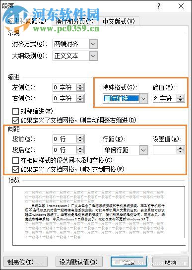 word2010文檔行距設(shè)置方法