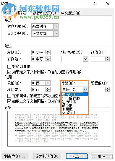 word2010文檔行距設(shè)置方法