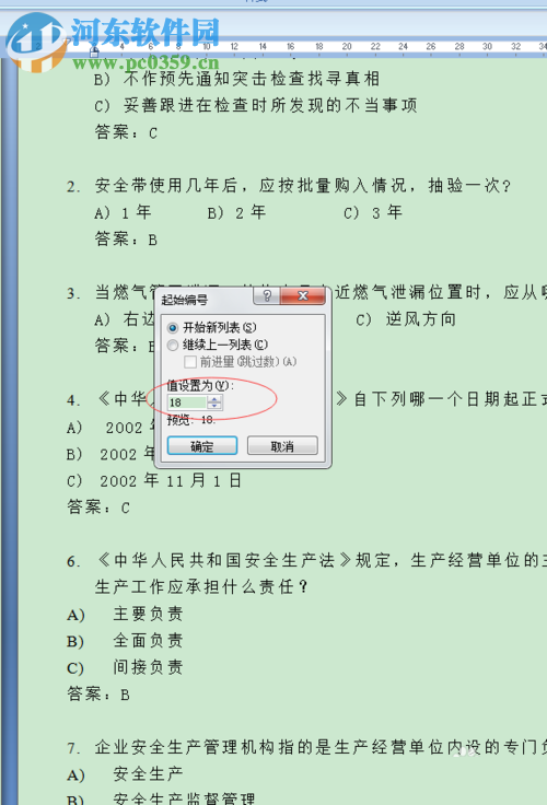 Word中的編號順序重新統一編排的方法