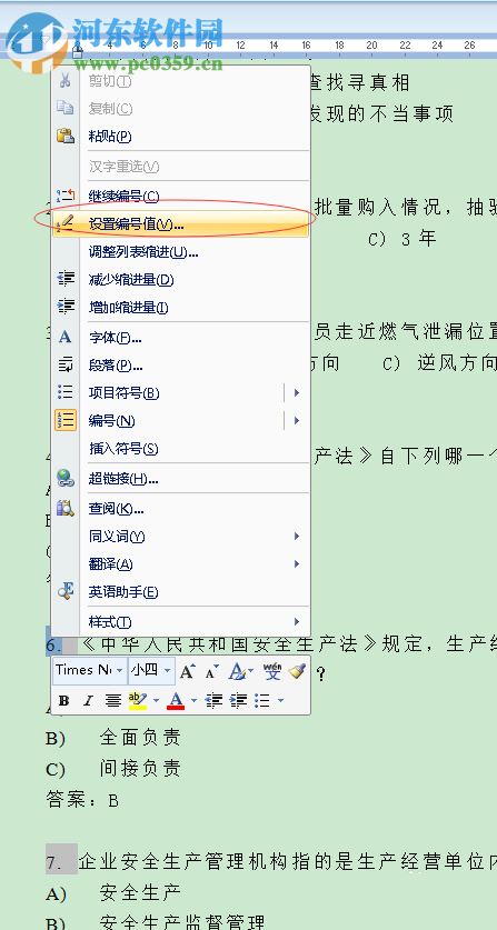Word中的編號順序重新統一編排的方法
