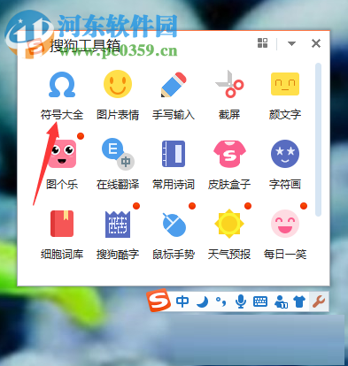 搜狗輸入法輸入拉丁文的方法