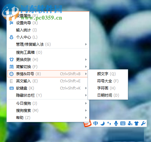 搜狗輸入法輸入拉丁文的方法
