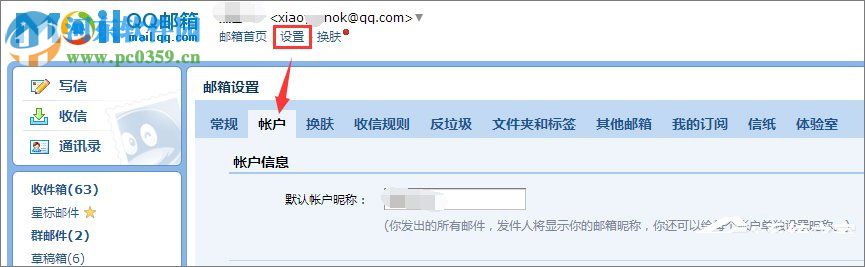 qq郵箱格式書寫教程