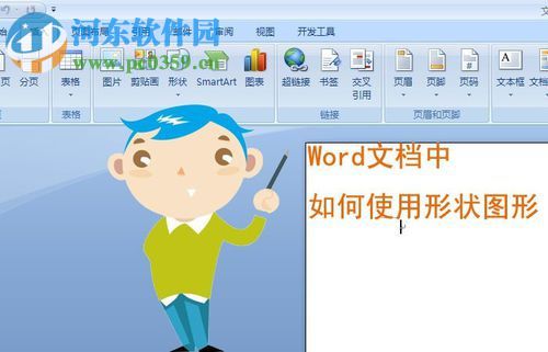 word形狀的使用方法