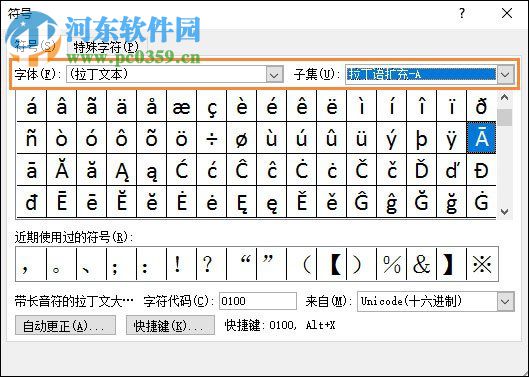Word拼音聲調打出來的方法