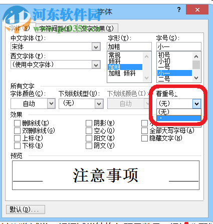 word加著重號的方法