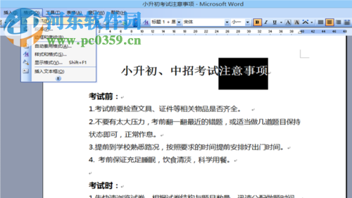 word加著重號的方法