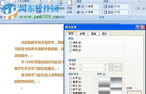 Word頁面顏色設置的方法
