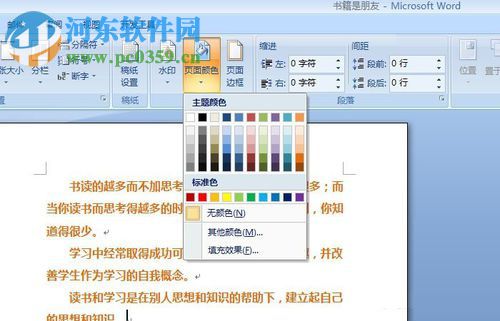 Word頁面顏色設置的方法