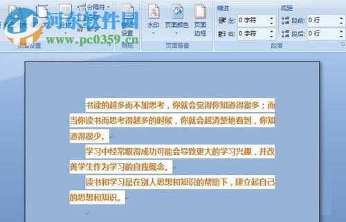Word頁面顏色設置的方法