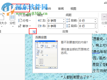 打印word文檔背景的方法