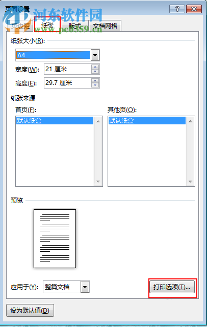 打印word文檔背景的方法