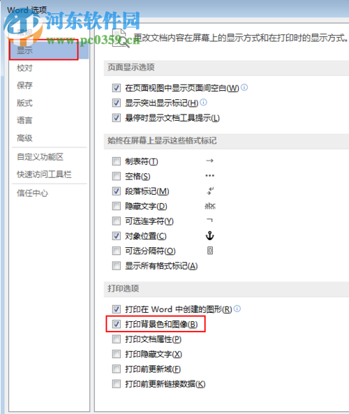 打印word文檔背景的方法