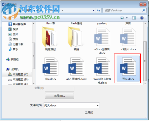 word文件合并成一個文件的方法