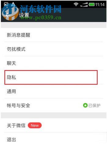 微信號(hào)隱藏不讓任何人看到的方法