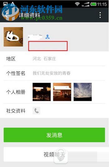 微信號(hào)隱藏不讓任何人看到的方法
