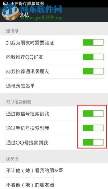 微信號(hào)隱藏不讓任何人看到的方法