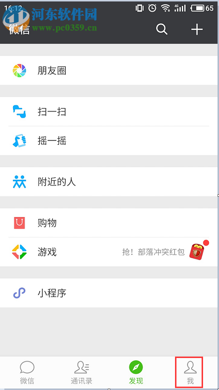微信號(hào)隱藏不讓任何人看到的方法