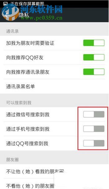 微信號(hào)隱藏不讓任何人看到的方法