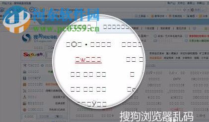 搜狗瀏覽器出現亂碼的解決方法
