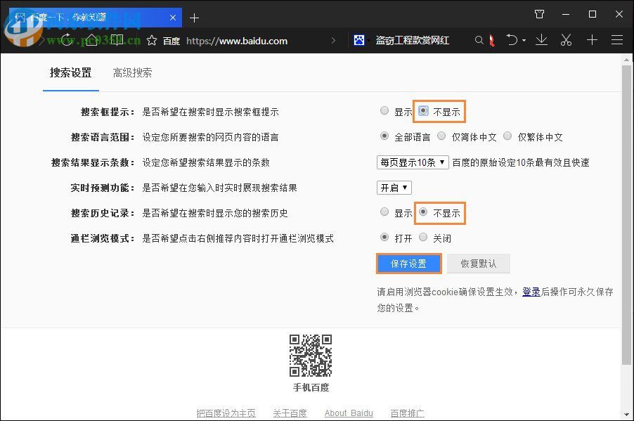 百度搜索記錄刪除的方法