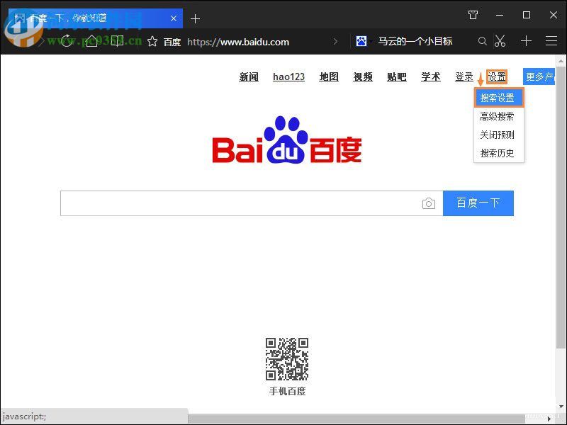 百度搜索記錄刪除的方法