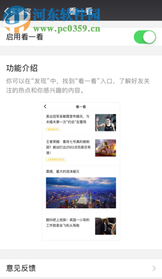 微信看一看功能添加到發現界面的方法