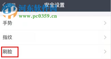 支付寶刷臉支付關閉方法