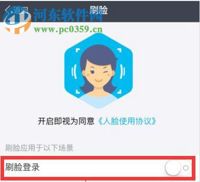 支付寶刷臉支付關閉方法