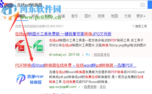 在線將caj轉(zhuǎn)word文檔的方法